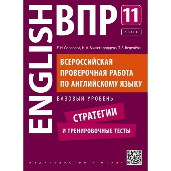 ВПР английский язык. ВПР 11 класс английский. ВПР по английскому языку 11 класс. Тренировочный тест.