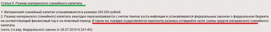 Индексируется ли материнский капитал после получения сертификата. Индексируется ли материнский капитал. индексируется ли материнский капитал если. индексируются ли остатки материнского капитала. если остаток материнского капитала он индексируется.