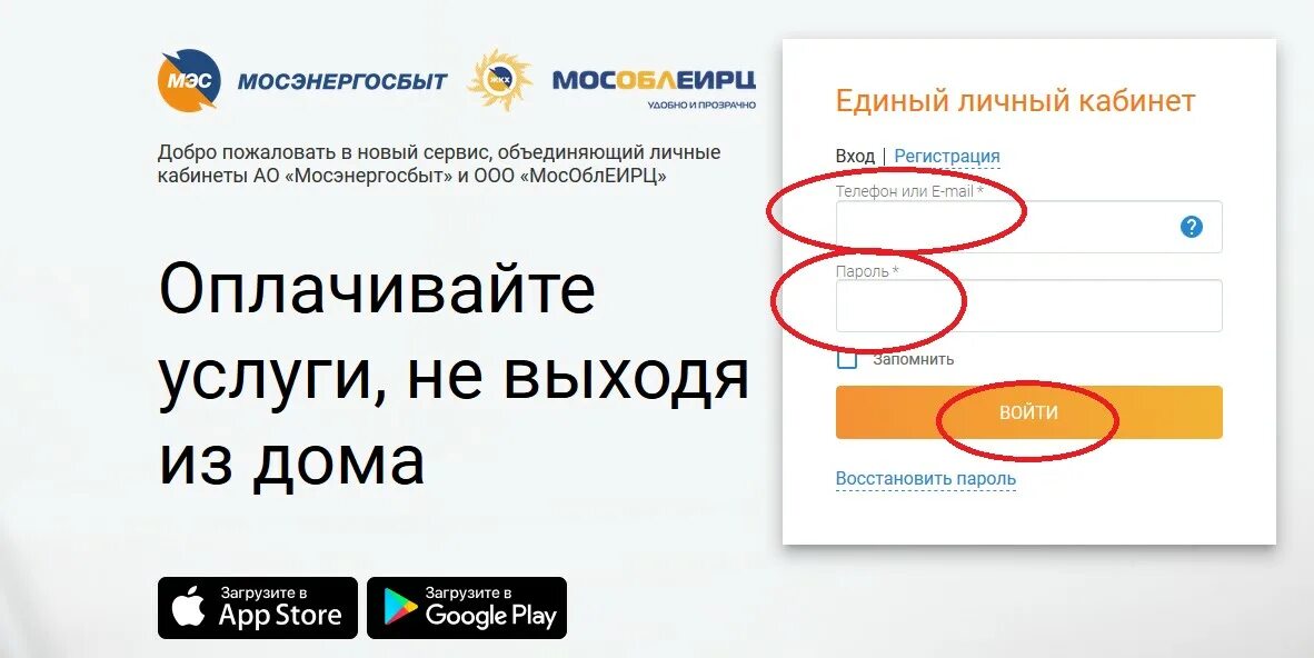 Мособлеирц показания счетчиков телефон. Мосэнергосбыт. Мосэнергосбыт передать показания электроэнергии. Мосэнергосбыт личный кабинет. Мосэнергосбыт личный кабинет физического лица.