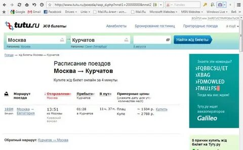 Туту расписание электричек солнечногорск