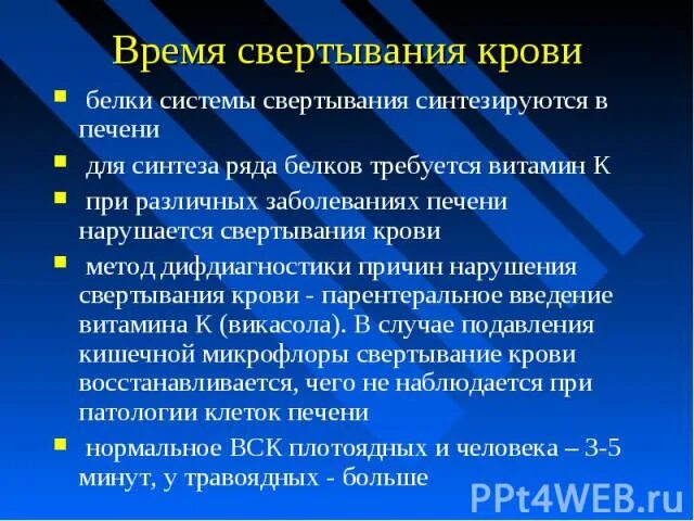 Белок печени в крови. Белок свертывания крови. Белки системы свертывания. Белки крови синтезируются в. В печени синтезируются белки.