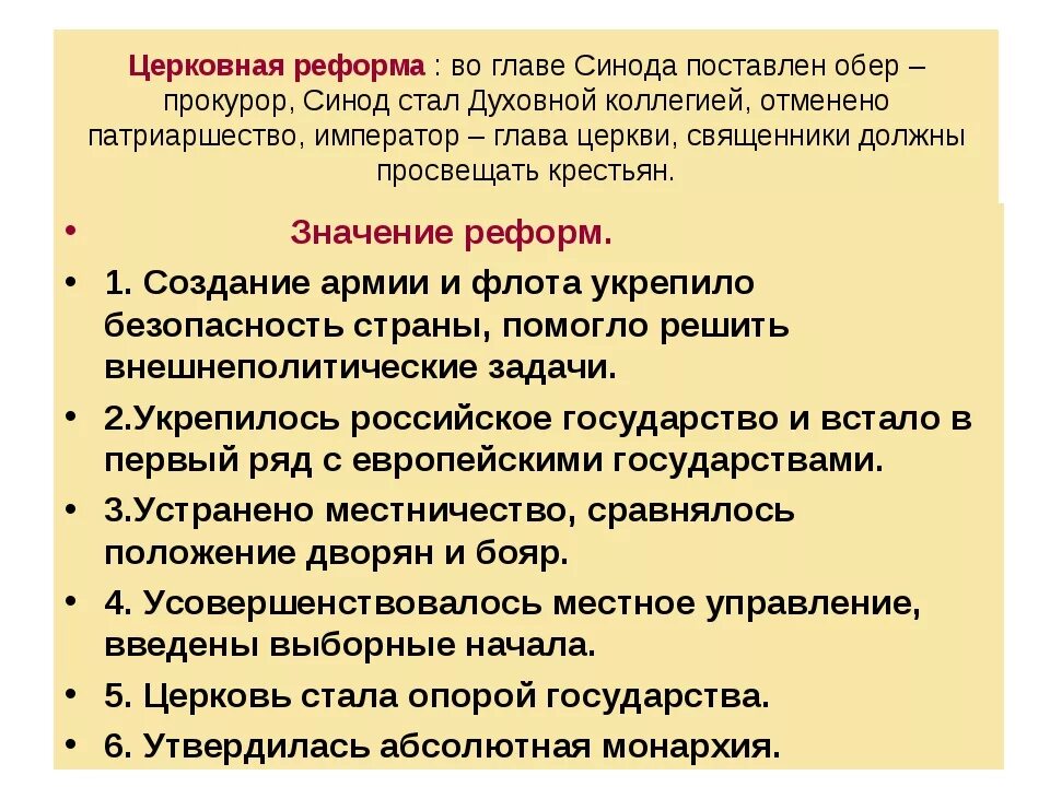 Функции святейшего синода. Синод церковная реформа. церковная реформа петра 1 синод. задачи синода. функции синода при петре 1.