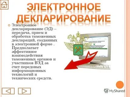 Автоматическая регистрации декларации