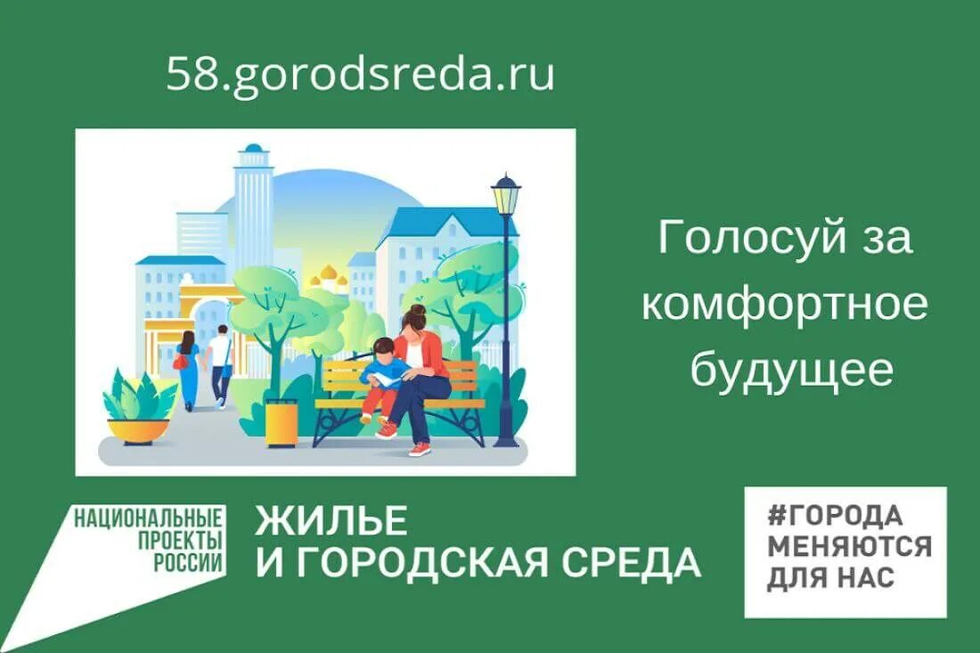 О проекте городская среда Начнет работу горячая линия по вопросам голосования за объекты благоустройства -