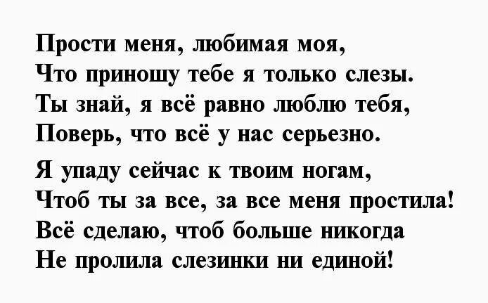 Прости за обиду любимая. Стихи прости меня любимая. Прости стихи для девушки. Стих прости меня любимый. Стихи с извинениями любимой.