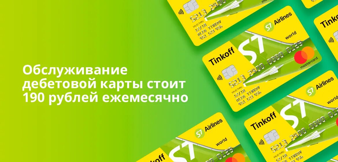 Карта тинькофф s7 airlines. Карта лояльности s7. Пластиковая карта s7 priority. Карта лояльности авиакомпании s7.