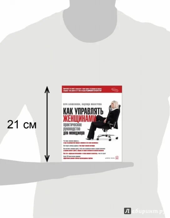 Книга как управлять женщиной. Книга как управлять женщиной. Обложка бизнес книги. Книга блашенкова как управлять женщинами. Как манипулировать мужчиной книга.