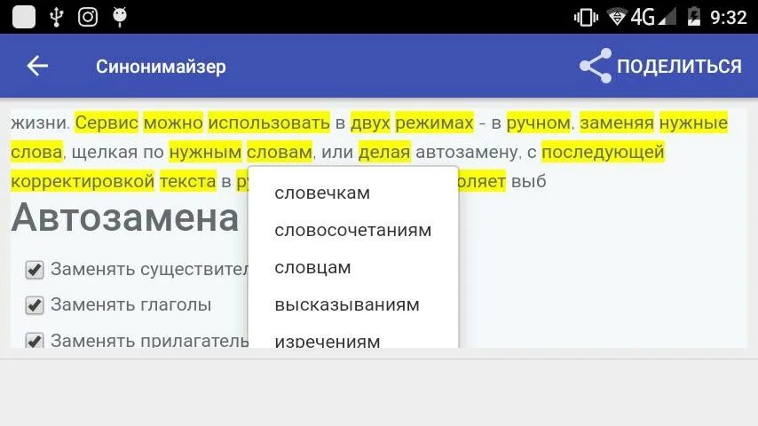 Синонимайзер. Корректировка текста. Синонимайзер слов. Коррекция текста. Лучшие синонимайзеры текста без потери смысла