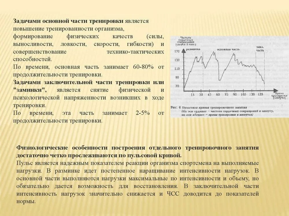 лабильность нервно мышечного аппарата при росте тренированности