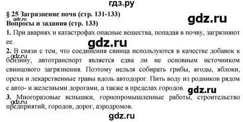 Слушать параграф 8 класс