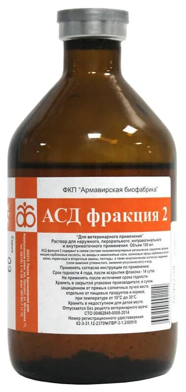 АСД фракция 2. АСД-фракция 2 фото. АСД-2 фракция, 100 мл. Фракция-2 Армавирская.