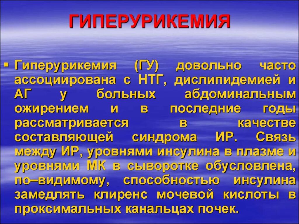 Гиперурикемия симптомы. Гиперурикемия. причины и проявления гиперурикемии. гиперурикозурия и гиперурикемия. гиперурикемия диагноз.
