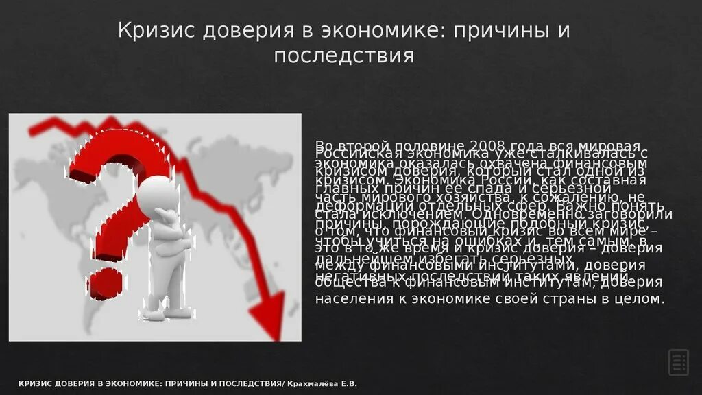 Доверие в федеральном законе. Кризис доверия. Роль доверия в экономике. Кризис доверия к власти. Кризис доверия в экономике это.