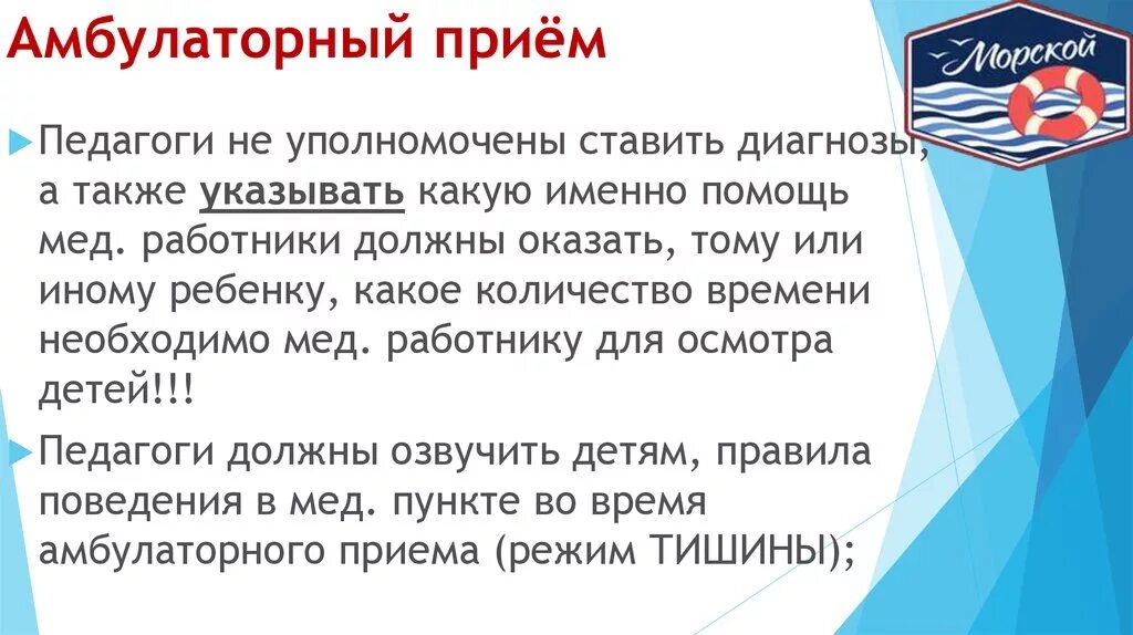 Диагноз амбулаторного приема. Амбулаторный прием. Врачебно амбулаторный прием это. Амбулаторный прием детей. Что входит в амбулаторный прием.