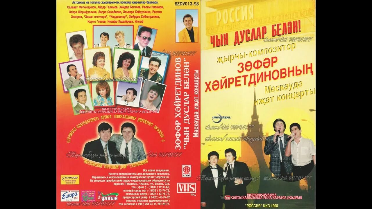 Концерт Айдара Галимова 2005 диск. Рәсим Низамов год рождения.