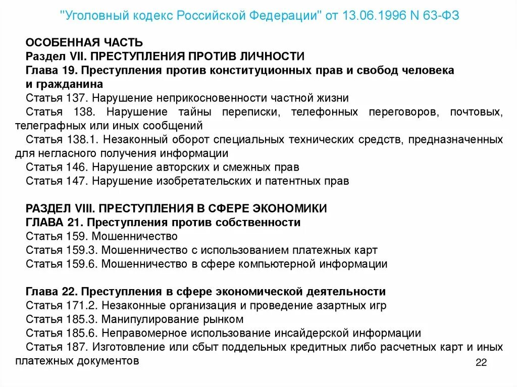 272 ук рф с комментариями. Преступление в сфере компьютерной информации доклад. Противодействие преступлениям в сфере компьютерной. Конвенция о преступности в сфере компьютерной информации.