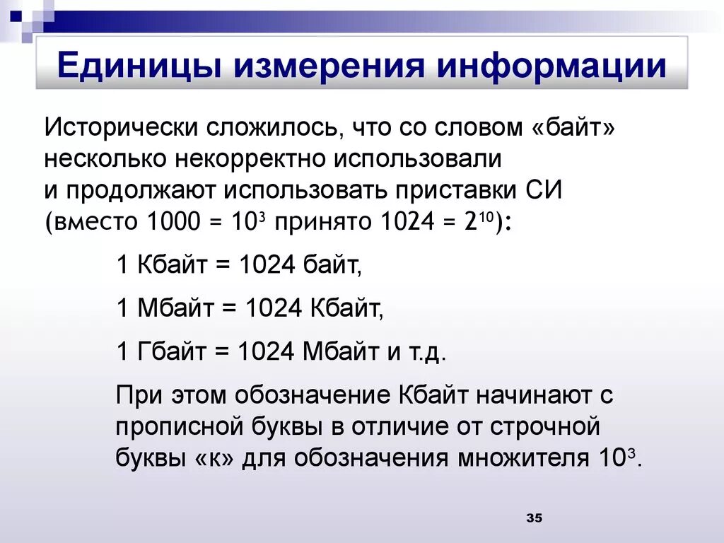 Название байт слово byte представляет. Байты в слове. обозначение байт в тексте. сколько байт в слове информатика. название байт слово byte представляет собой сокращение словосочетания.