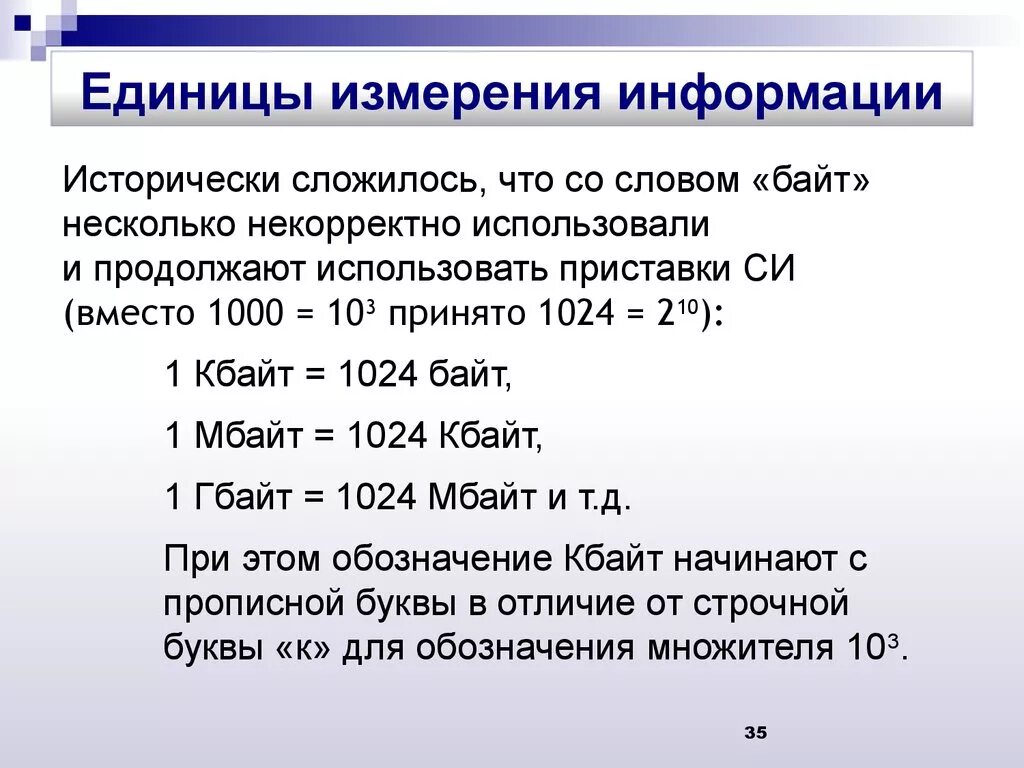 Сумма кодов букв в слове байт. Сколько байт в слове Информатика. Название байт слово byte представляет собой сокращение словосочетания.