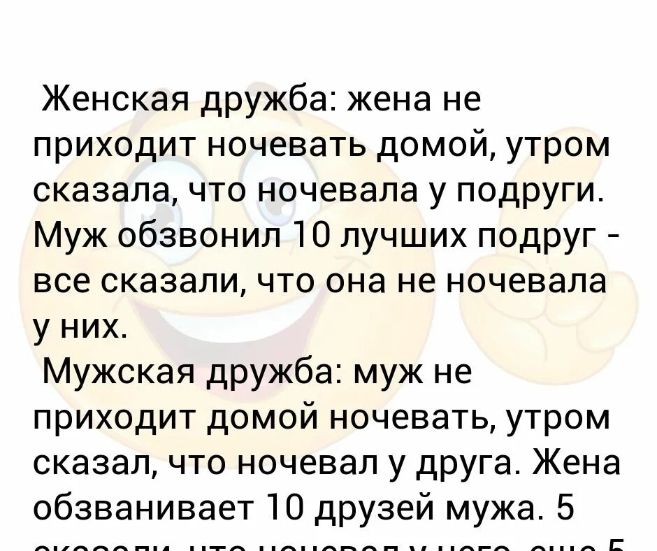 Муж не пришел ночевать домой. Не пришла ночевать. Муж близнец не пришёл ночевать. Как называется мужчина который не приходит ночевать домой. Подруга пришла переночевать