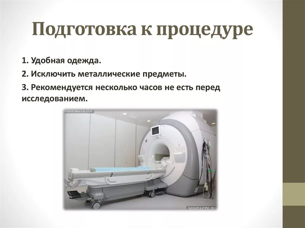 Перед кт что нужно. Кт как подготовиться к обследованию. Магнитно-резонансная томография подготовка пациента. Подготовка пациента к проведению мрт и кт органов брюшной полости. Рентгеновская компьютерная томография подготовка к исследованию.