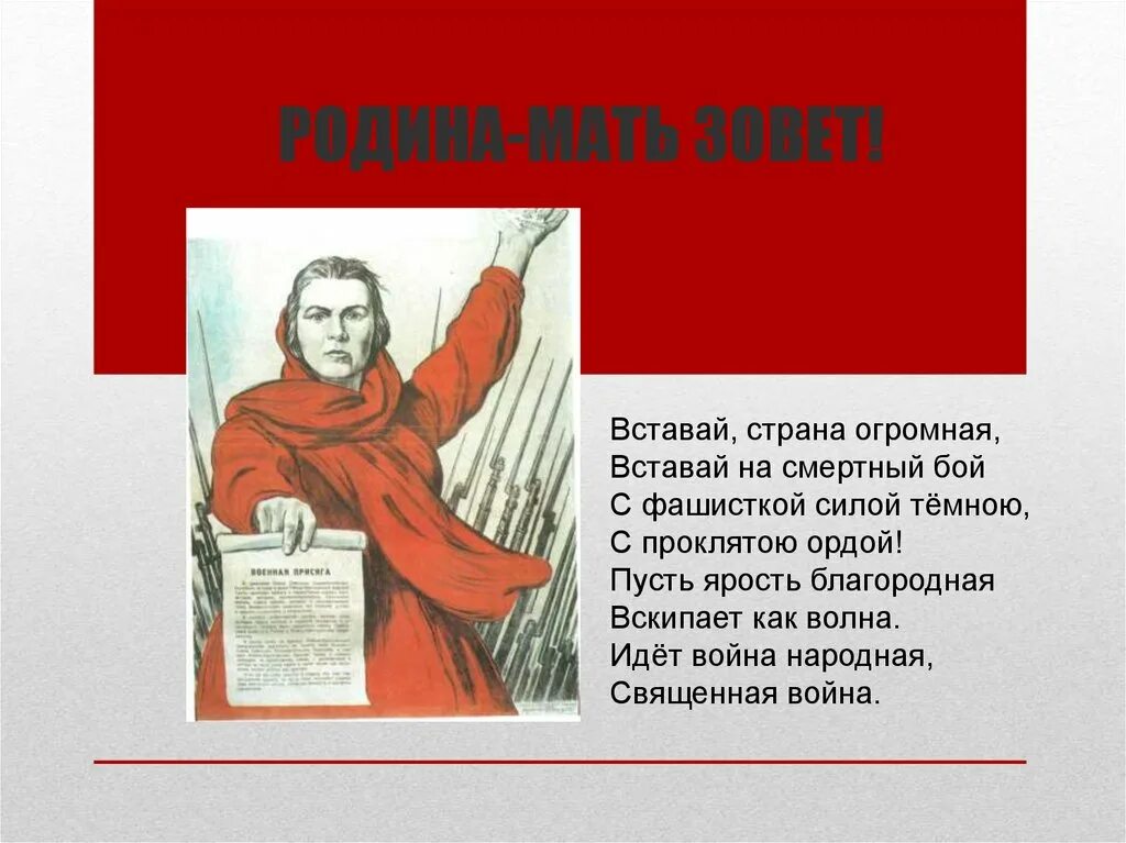 Родина мать зовет. Родина мать вставай Страна. Слайд Родина мать зовет. Песни россия родина мать