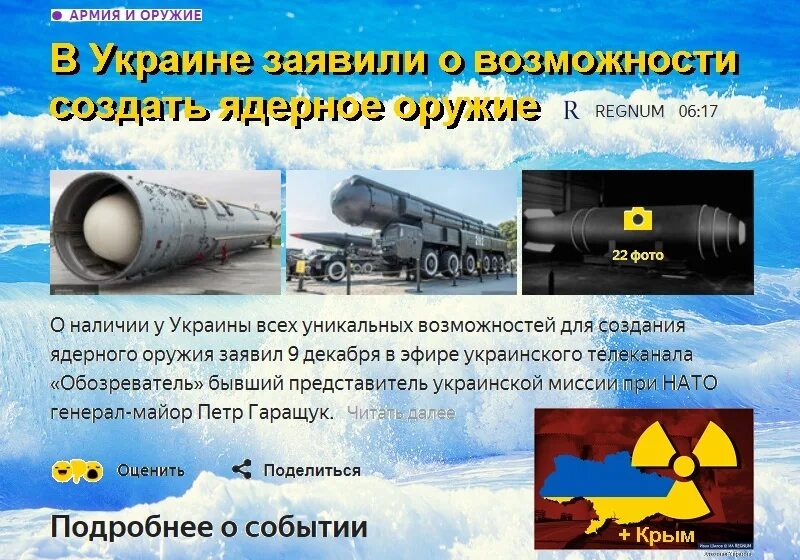 Атомное оружие Украины. Украина разрабатывает ядерное оружие. Было ли у Украины ядерное оружие. Украина ядерная держава.