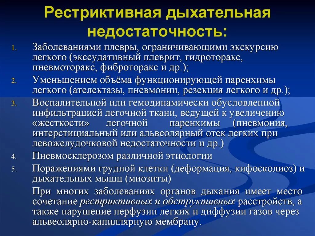 Обструктивная и рестриктивная дыхательная недостаточность. Обструктивный и рестриктивный типы дыхательной недостаточности. Рестриктивная дыхательная недостаточность. Рестирктвная дыхательная недостатьчно. Функциональные изменения в легких