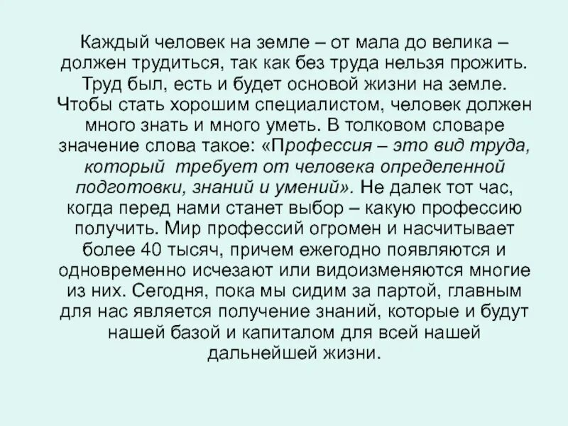 Как вы понимаете душа обязана трудиться. Душа обязана трудиться сочинение. проект на тему душа обязана трудиться. рассказ на тему душа обязана трудиться. сочинение на тему почему человеку нужно трудиться.