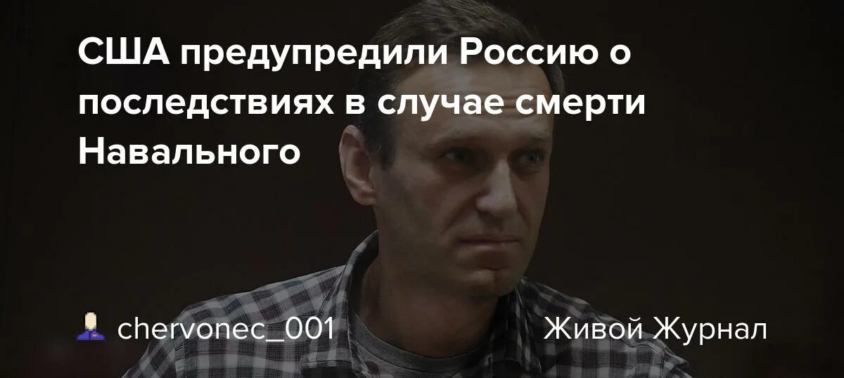 Официальная версия от чего умер навальный. Навальный в США. Дата смерти Навального. Последствия смерти Навального. Запад о смерти Навального.