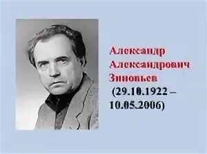 Презентация 100 лет со дня рождения. Выставка к 100 летию Зиновьева.