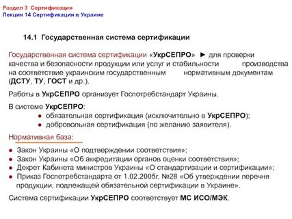 Государственная сертификация