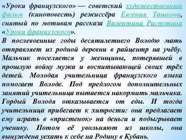 Отзыв на рассказ уроки французского 6. Уроки французского рецензия. Отзыв уроки французского.