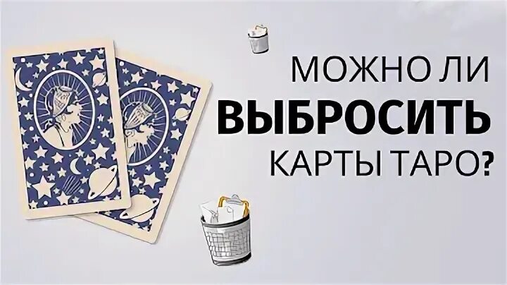 Карту выкину