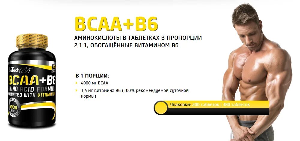 Bcaa после тренировки. Biotech bcaa + b6 100 табл. bcaa в таблетках. всаа аминокислоты таблетки. основная цель приема bcaa.