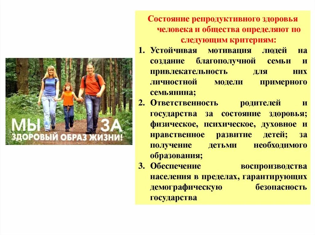 Репродуктивное здоровье 11 класс. Составляющие репродуктивного здоровья. Репродуктивное здоровье ОБЖ. Образ жизни и репродуктивное здоровье. Репродуктивное здоровье доклад.