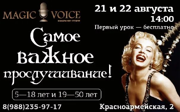 Magic Voice Сочи. Сирена Magic Voice. Афиша шоу да Сочи мастер. DJ Magic Voice Пермь. Magic voice