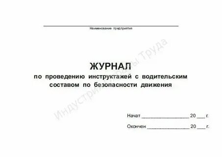 Инструктаж осенне зимний период для водителя
