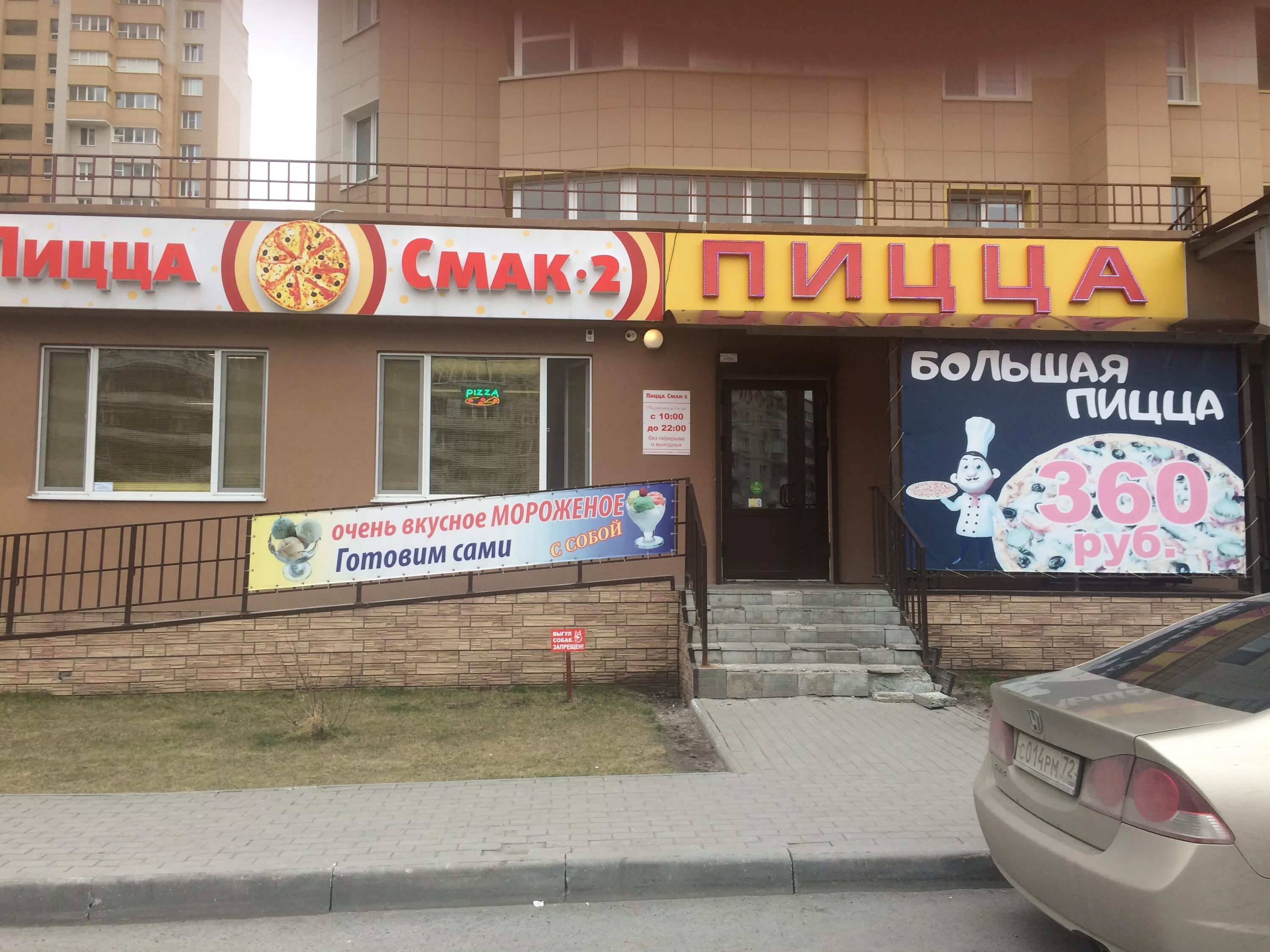 заречный 41 тюмень. пицца смак на лесобазе тюмень меню. пиццерия смак 2 тюмень. смак пицца тюмень заречный. смак пицца тюмень заречный.