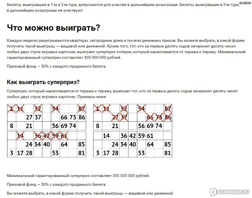 Когда покупать лотерейный билет чтобы выиграть. Как выбрать выигрышный билет. Как выбрать лотерею. Лотерея как выбрать выигрышный билет. Цифры для выигрыша в лотерею.