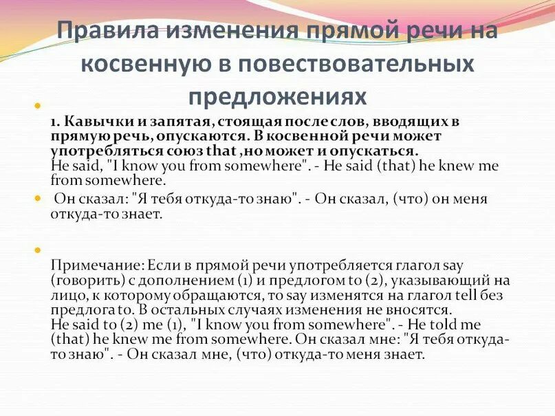 Упражнения на прямую и косвенную речь. Косвенная речь повествовательные предложения. правила прямой и косвенной речи. косвенная речь в английском языке. повествовательные предложения в косвенной речи в английском языке.