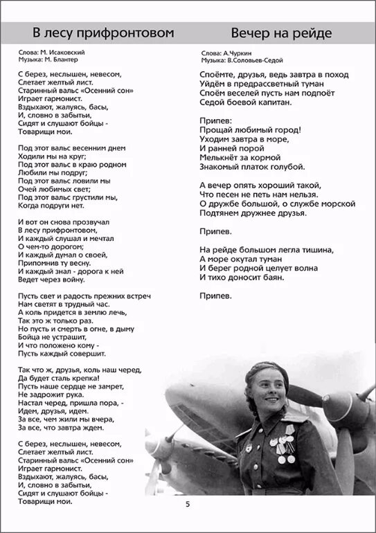 Неслышен невесом слетает. Военная песня текст. Песня военных лет текст. Песня про войну текст. Названия песен о войне список.