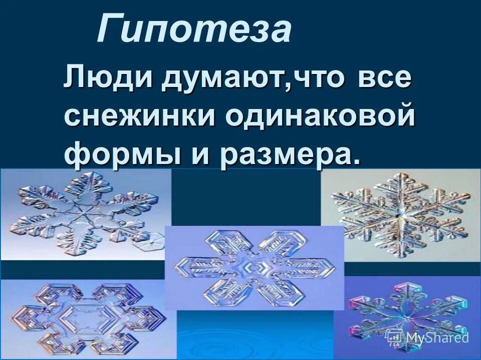 Характеристика снежинок. Симметрия снежинки. Что обозначают снежинки. Описать снежинку. Классификация снежинок.