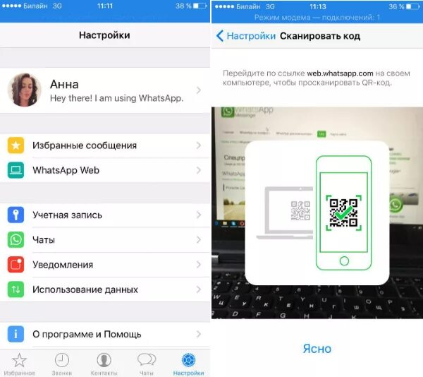 Вацап как на айфоне. Ватсап веб на айфоне. Айфон подключить ватсап веб. WHATSAPP web на телефоне айфон. Ватсап веб как подключить к телефону.