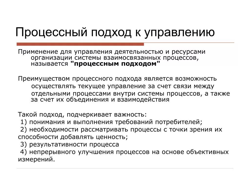 Подход к управлению процессный подход. Процессный подход к управлению в менеджменте. Основные положения процессного подхода к управлению компанией. Подходы к процессу управления.