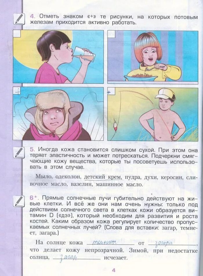 Решебник человек и мир 4