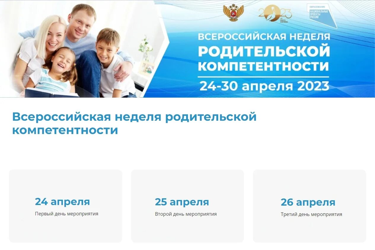 компетенция 2023. неделя родительской компетенции картинки.