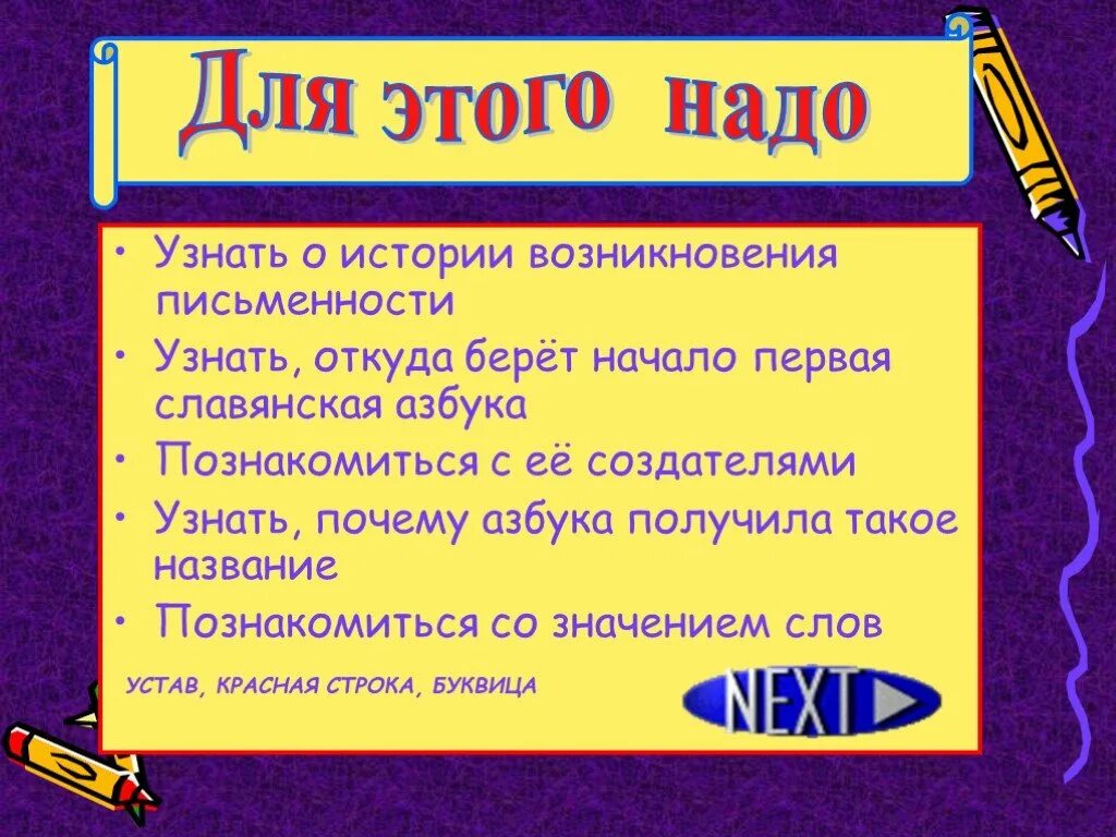 Значение слово устала. Предложение со словом притомился. Устав происхождение слова. Устав текст.