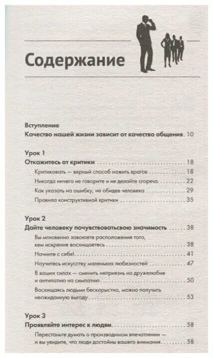 дейл карнеги книги. дуглас мосс дейл карнеги приемы общения с любым человеком. дуглас мосс дейл карнеги приемы общения с любым человеком. дейл карнеги приемы общения с людьми. дуглас мосс дейл карнеги приемы общения.