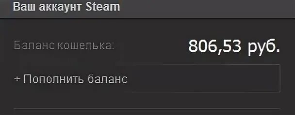 Стим код из сообщения не соответствует ожидаемому. Баланс стима. Баланс стим 1000. Баланс стим аккаунт. Баланс стима Скриншот.