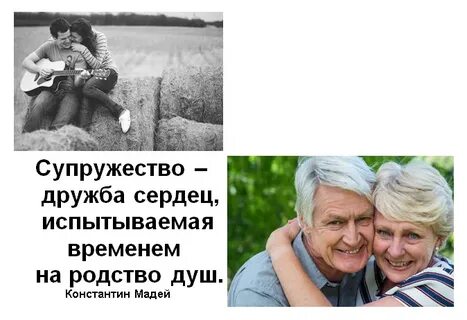 Супружество это